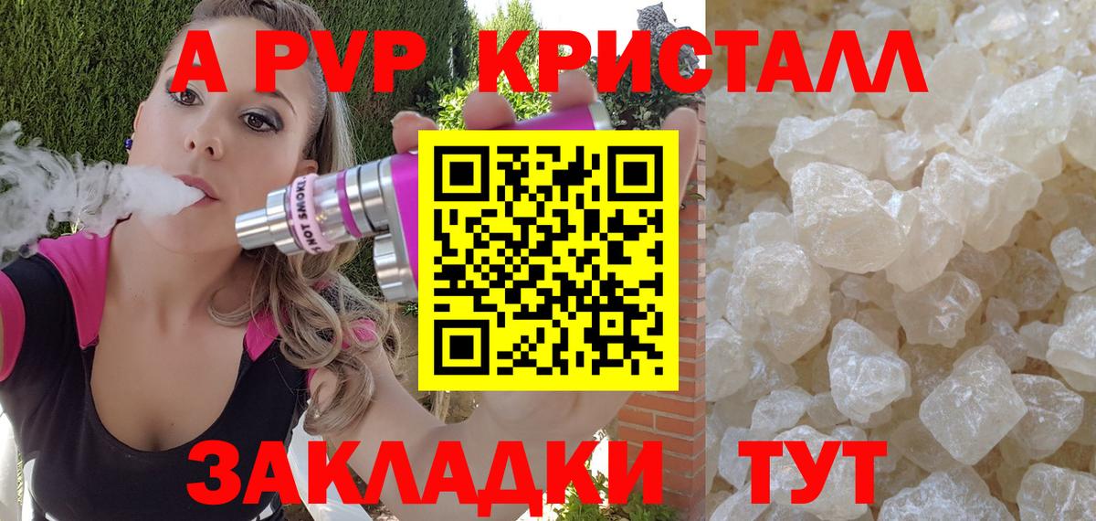 купить  цена  A PVP крисы CK  Вход с VPN  Калуга  Alfa_PVP кристаллы  Альфа ПВП VHQ 