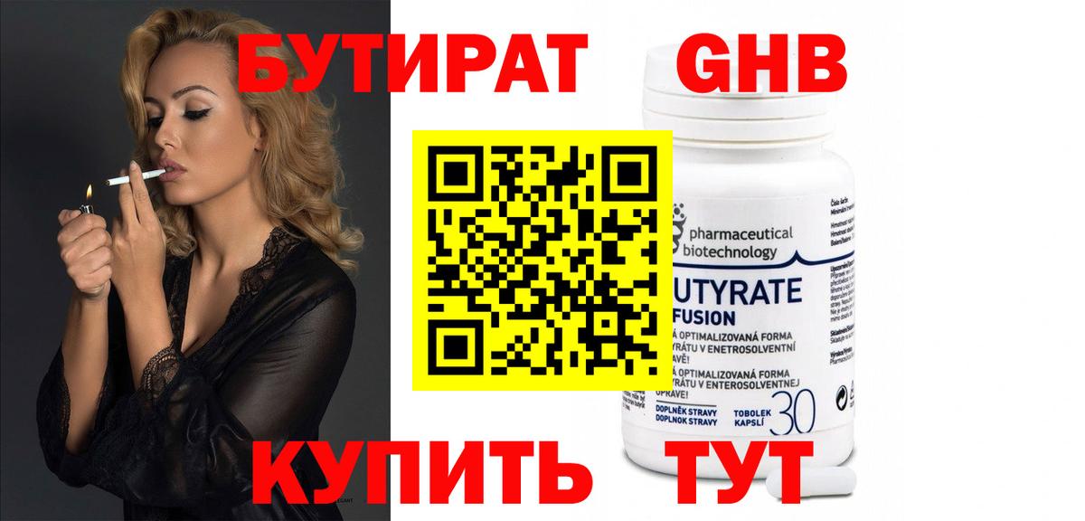 Калуга  Бутират 99%  Вход с VPN 