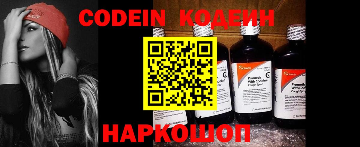 Codein напиток Lean (лин)  Кодеиновый сироп Lean напиток Lean (лин)  Калуга  Вход с VPN 