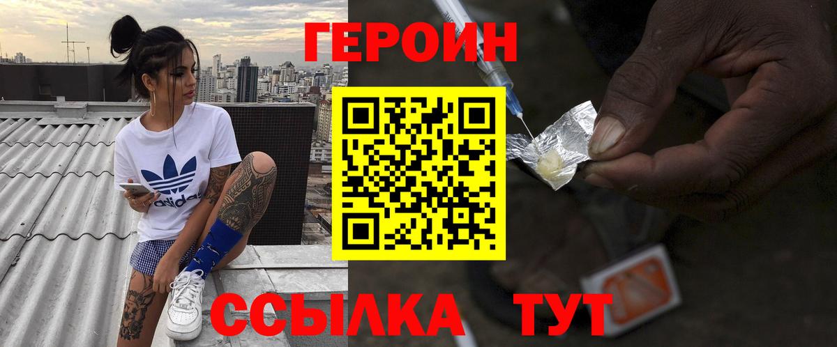 Героин  Героин белый  Вход с VPN  Калуга 