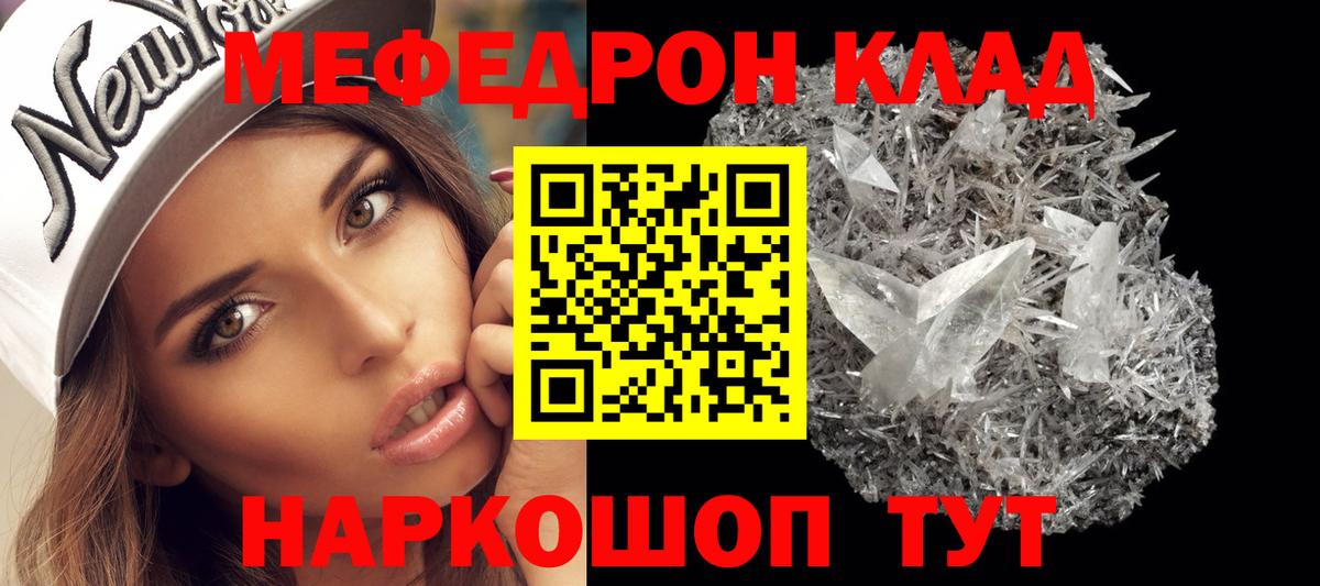 Меф  Калуга