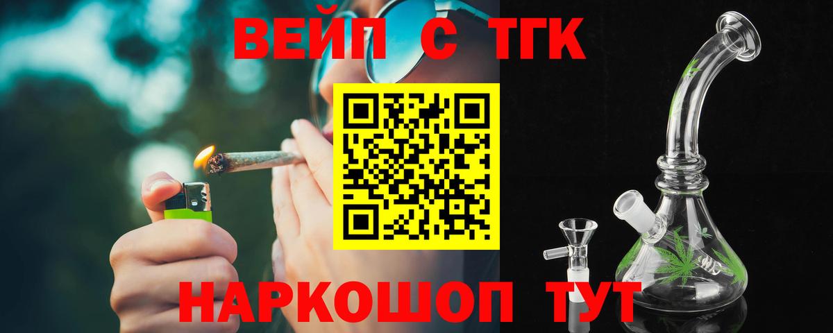 Вейп ТГК Калуга